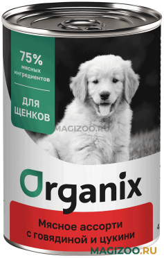 Влажный корм (консервы) ORGANIX МЯСНОЕ АССОРТИ для щенков с говядиной и цукини (400 гр) 