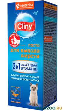 CLINY – Клини паста для вывода шерсти из желудка (30 мл)