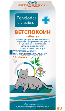 ВЕТСПОКОИН таблетки для кошек успокаивающее и противорвотное средство уп. 15 таблеток  (1 уп)