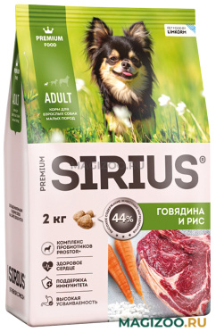 Сухой корм SIRIUS для взрослых собак маленьких пород с говядиной и рисом (2 кг)