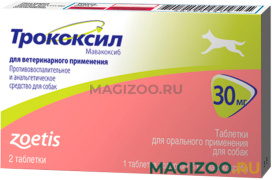 ТРОКОКСИЛ 30 мг противовоспалительное и анальгетическое средство для собак уп. 2 таблетки (2 т)