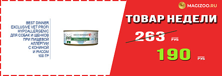 Влажный корм BEST DINNER! Выгодная цена!