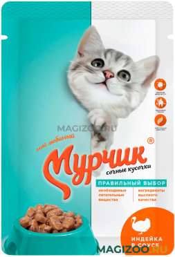 Влажный корм (консервы) МУРЧИК для взрослых кошек с индейкой в соусе пауч (75 гр)