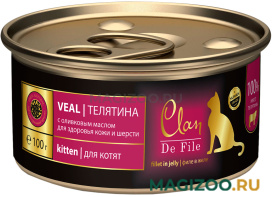 Влажный корм (консервы) CLAN DE FILE монобелковые для котят с телятиной и оливковым маслом (100 гр)