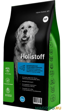 Сухой корм HOLISTOFF гипоаллергенный для собак и щенков средних и крупных пород с белой рыбой и овощами (2 кг)
