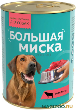 Влажный корм (консервы) ЗООГУРМАН БОЛЬШАЯ МИСКА для взрослых собак с говядиной (970 гр)