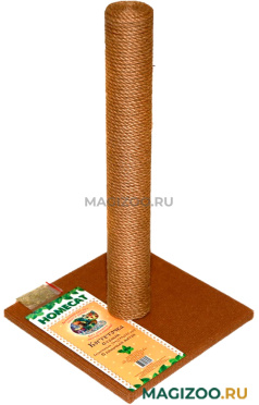 HOMECAT когтеточка-столбик с кошачьей мятой коричневая 29,5 х 29,5 х 50 см (1 шт)