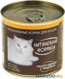 Влажный корм (консервы) НАТУРАЛЬНАЯ ФОРМУЛА для кошек и котят паштет с индейкой (250 гр) 