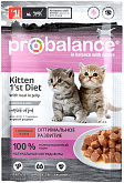 PROBALANCE KITTEN 1’ST DIET для котят с телятиной в желе пауч (85 гр)