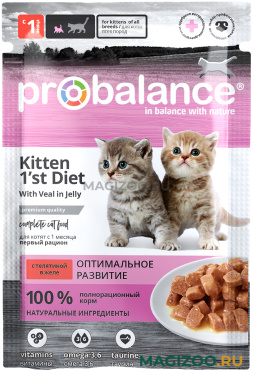 Влажный корм (консервы) PROBALANCE KITTEN 1’ST DIET для котят с телятиной в желе пауч (85 гр)