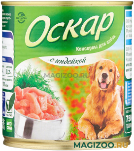Влажный корм (консервы) ОСКАР для собак с индейкой (750 гр) 