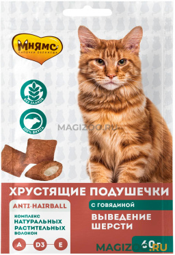 Лакомство МНЯМС ВЫВЕДЕНИЕ ШЕРСТИ для кошек хрустящие подушечки с говядиной (60 гр)