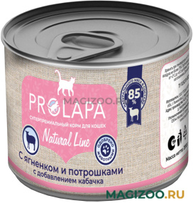 Влажный корм (консервы) PROLAPA NATURAL LINE для кошек с ягненком, потрошками и кабачком (200 гр)