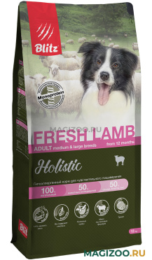 Сухой корм BLITZ HOLISTIC FRESH LAMB монопротеиновый для взрослых собак средних и крупных пород с чувствительным пищеварением со свежим ягненком (12 кг)
