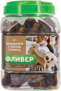 Лакомство Оливер для собак всех пород шашлычки с мясом страуса 750 гр (1 шт)