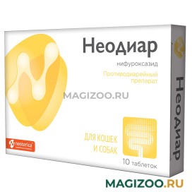 НЕОДИАР препарат для кошек и собак для лечения острой и хронической диареи 10 табл в 1 уп (1 уп)