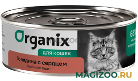Влажный корм (консервы) ORGANIX для взрослых кошек с говядиной и сердцем (100 гр)