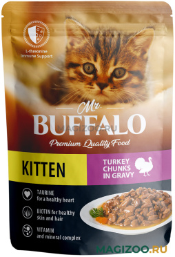 Влажный корм (консервы) MR.BUFFALO KITTEN TURKEY для котят с индейкой на пару в соусе пауч (85 гр)