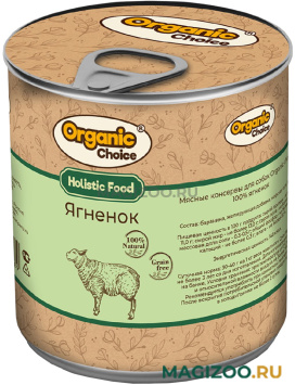 Влажный корм (консервы) ORGANIC CHOICE для взрослых собак с ягненком (340 гр)