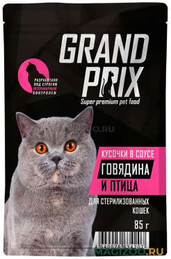 Влажный корм (консервы) GRAND PRIX для взрослых кастрированных котов и стерилизованных кошек с говядиной и птицей в соусе пауч (85 гр)