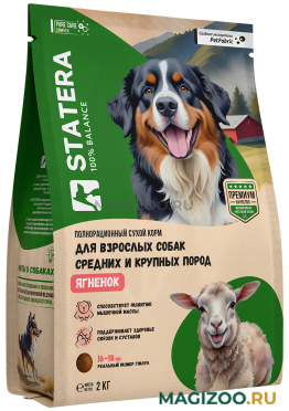 Сухой корм STATERA для взрослых собак средних и крупных пород с ягненком (2 кг)