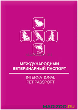 Универсальный международный ветеринарный паспорт для животных Doglike  (1 шт)