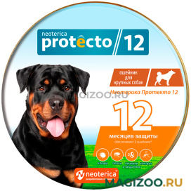 PROTECTO ошейник от клещей и блох собак крупных пород 75 см уп. 2 шт (1 уп)
