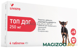 ТОП ДОГ 250 мг антигельминтик для взрослых собак весом от 1 до 5 кг со вкусом мяса уп. 4 таблетки  (1 уп)