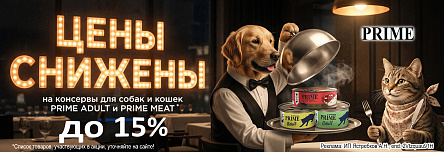 Консервы PRIME MEAT со скидкой 15%!