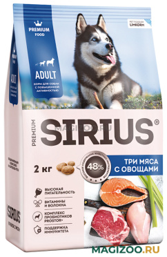 Сухой корм SIRIUS для активных взрослых собак всех пород 3 мяса с овощами (2 кг)