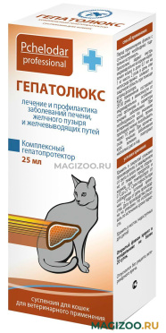 ГЕПАТОЛЮКС суспензия для кошек для лечения и профилактики заболеваний печени, желчного пузыря и желчевыводящих путей 25 мл (1 шт)