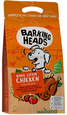 Сухой корм BARKING HEADS До последнего кусочка для взрослых собак всех пород при аллергии с курицей и рисом (2 кг)