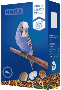 ЧИКА корм для волнистых попугаев с минеральной подкормкой (500 гр)