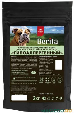Сухой корм BERITA ГИПОАЛЛЕРГЕННЫЙ для взрослых собак всех пород (2 кг)