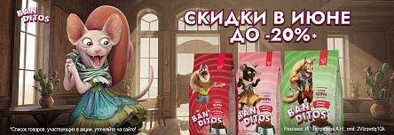 Рационы BANDITOS со скидкой до 20%!