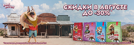 Сухие корма BANDITOS со скидкой до 30%!