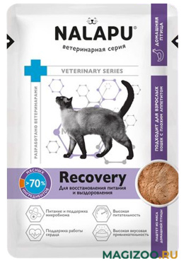 Паштет NALAPU RECOVERY для кошек паштет для восстановления питания и выздоровления с домашней птицей пауч (77 гр)