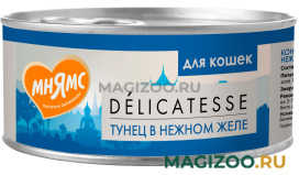 Влажный корм (консервы) МНЯМС DELICATESSE для взрослых кошек с тунцом в желе (70 гр)