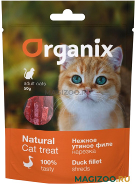 Лакомство ORGANIX для кошек нежные кусочки утиного филе 50 гр (1 шт)
