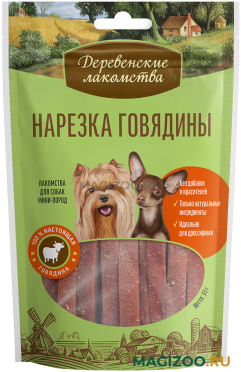 Лакомства ДЕРЕВЕНСКИЕ для собак маленьких пород нарезка из говядины (55 гр)