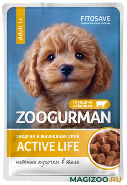 Влажный корм (консервы) ZOOGURMAN ACTIVE LIFE для взрослых собак с говядиной отборной в желе пауч (85 гр)
