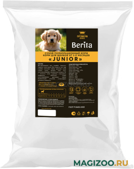 Сухой корм BERITA JUNIOR для щенков всех пород (10 кг)