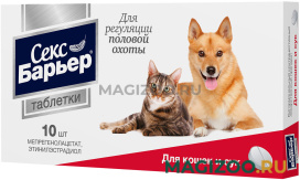 СЕКС БАРЬЕР Ж таблетки для кошек и сук уп. 10 таблеток (1 шт)
