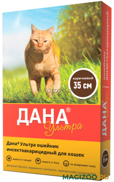 ДАНА УЛЬТРА ошейник для кошек против клещей, блох, вшей и власоедов коричневый 35 см (1 шт АКЦ)