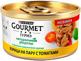 GOURMET НАТУРАЛЬНЫЕ РЕЦЕПТЫ для взрослых кошек с курицей и томатами (85 гр) 