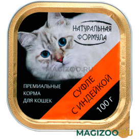 Влажный корм (консервы) НАТУРАЛЬНАЯ ФОРМУЛА для кошек и котят суфле с индейкой (100 гр)