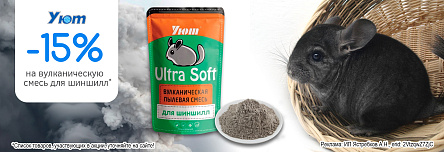 Смесь УЮТ ULTRA SOFT со скидкой 15%!