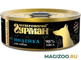 Влажный корм (консервы) ЧЕТВЕРОНОГИЙ ГУРМАН GOLDEN LINE для взрослых собак с индейкой натуральной в желе (525 гр УЦ)