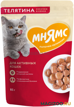 Влажный корм (консервы) МНЯМС для взрослых активных кошек с телятиной в соусе пауч (85 гр)