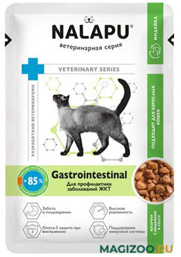 Влажный корм (консервы) NALAPU GASTROINTESTINAL для взрослых кошек для профилактики заболеваний ЖКТ с индейкой в соусе пауч (77 гр)